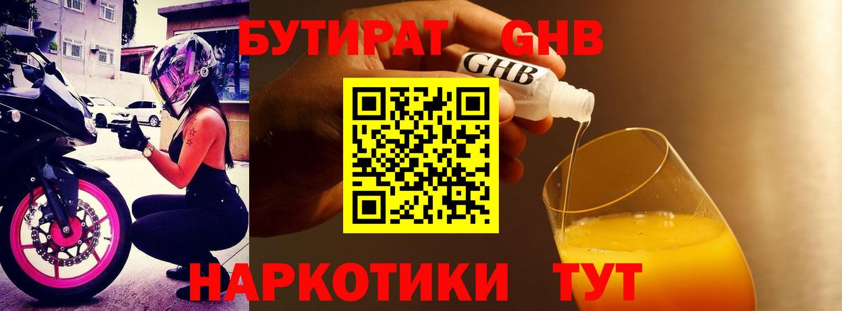 Бутират BDO 33%  Вход с VPN  Бутират  Одинцово 