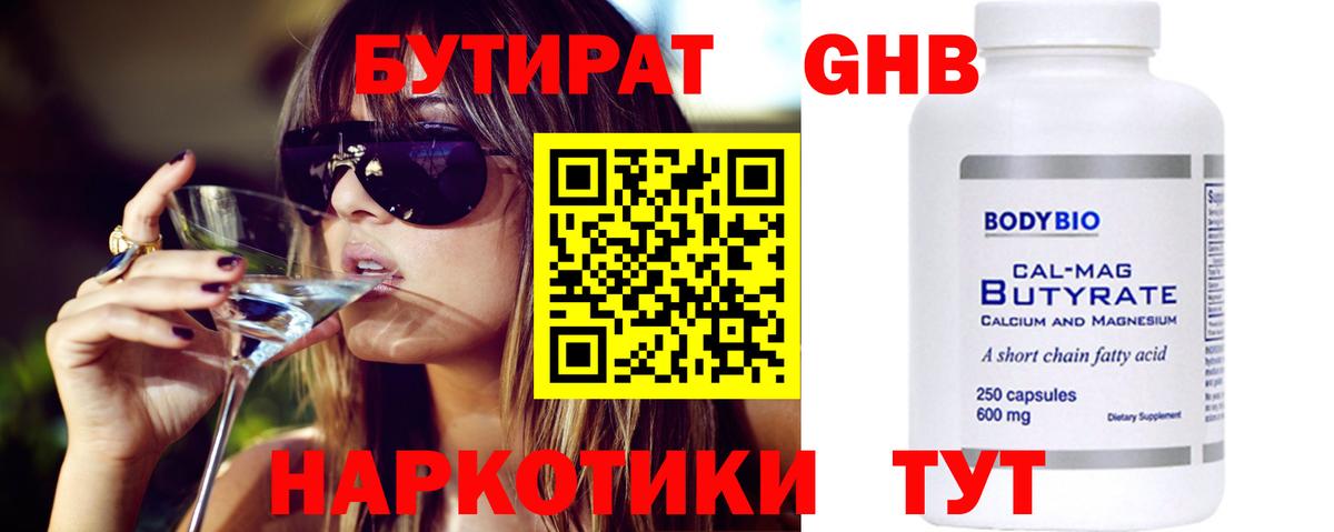 Бутират бутандиол Одинцово