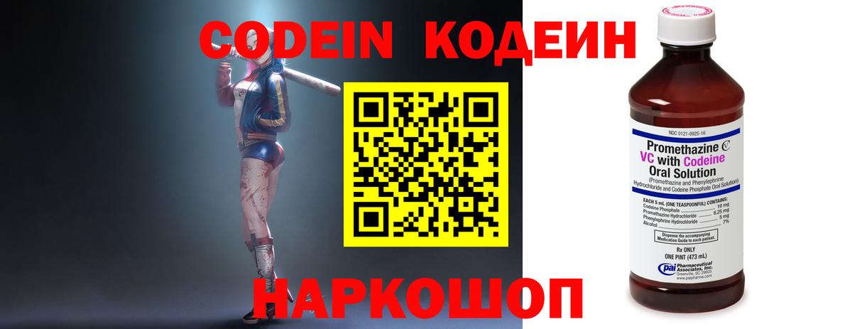 Кодеин напиток Lean (лин)  Кодеин напиток Lean (лин)  Одинцово  Вход с VPN 