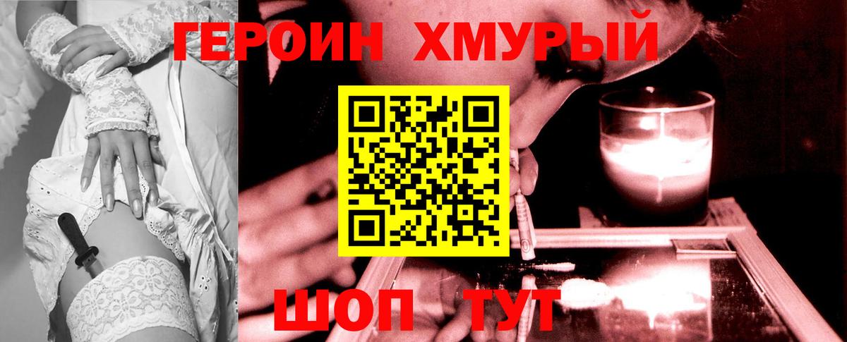 ГЕРОИН VHQ Одинцово
