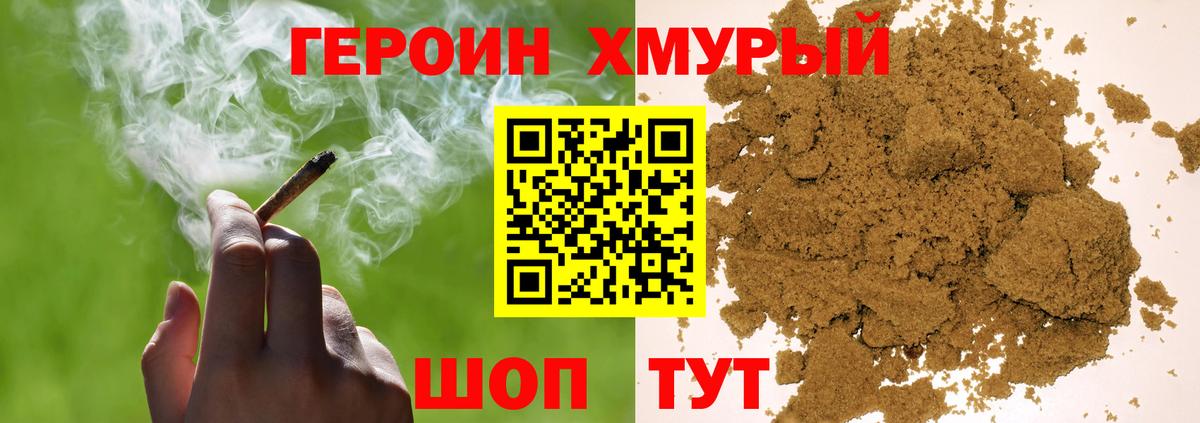 Одинцово  Героин  Вход с VPN  Героин хмурый 