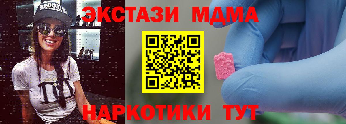 MDMA Molly  Вход с VPN  MDMA crystal  МДМА  Одинцово 