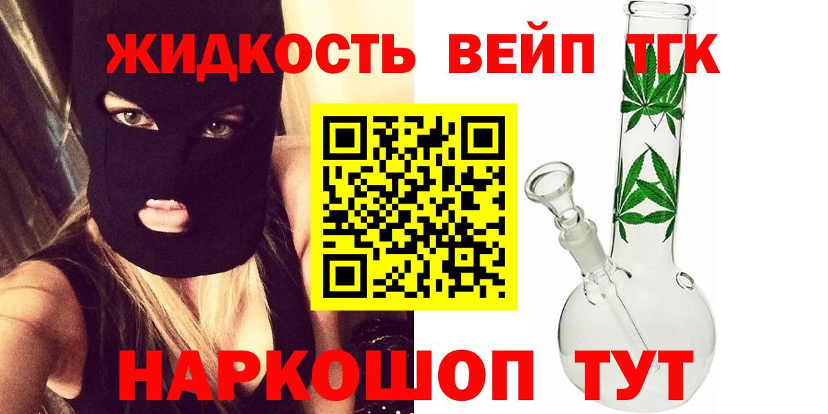 Дистиллят ТГК жижа Одинцово